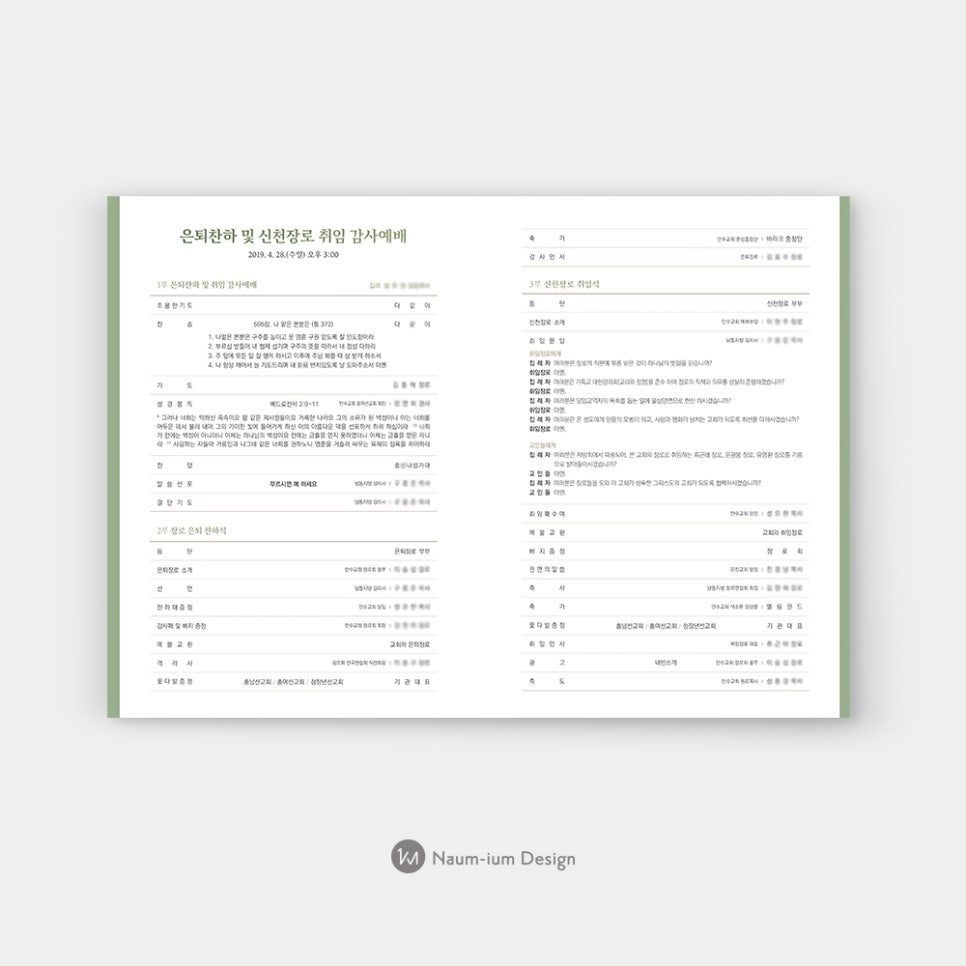 흰색과 회색 계열의 단정한 순서지 디자인