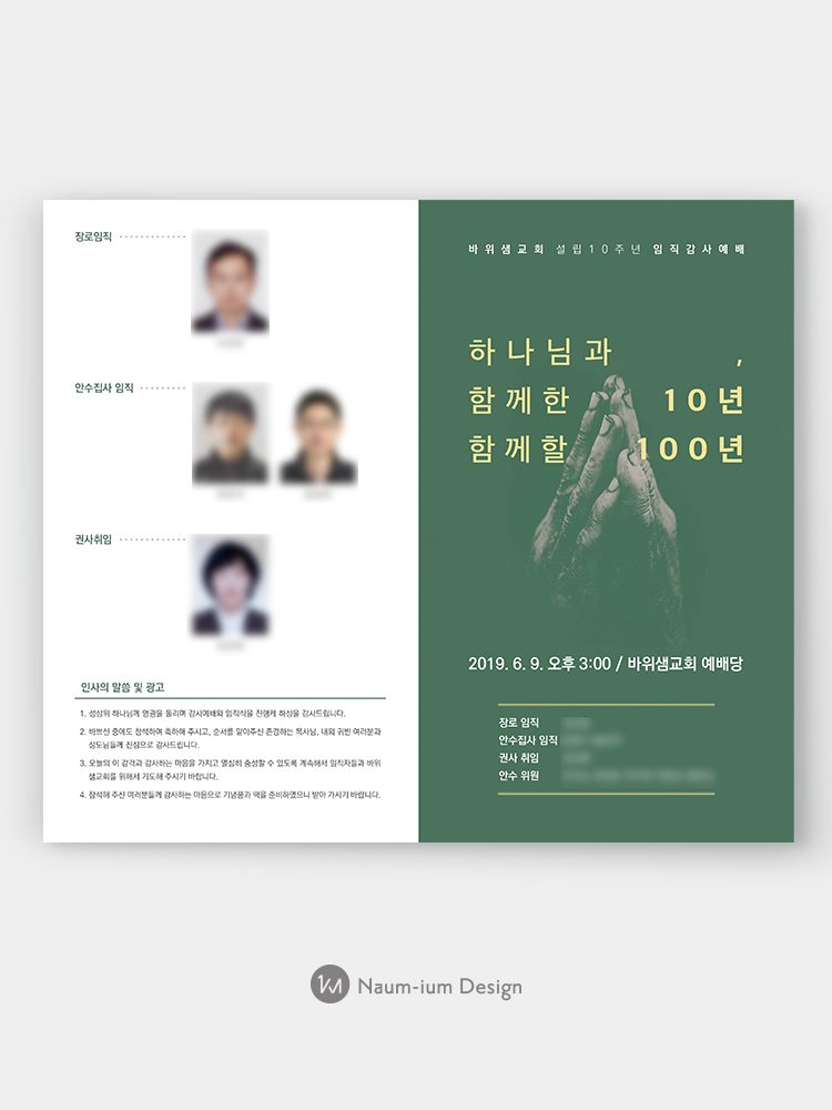 하나님과 함께한 10년 함께할 100년 초청장