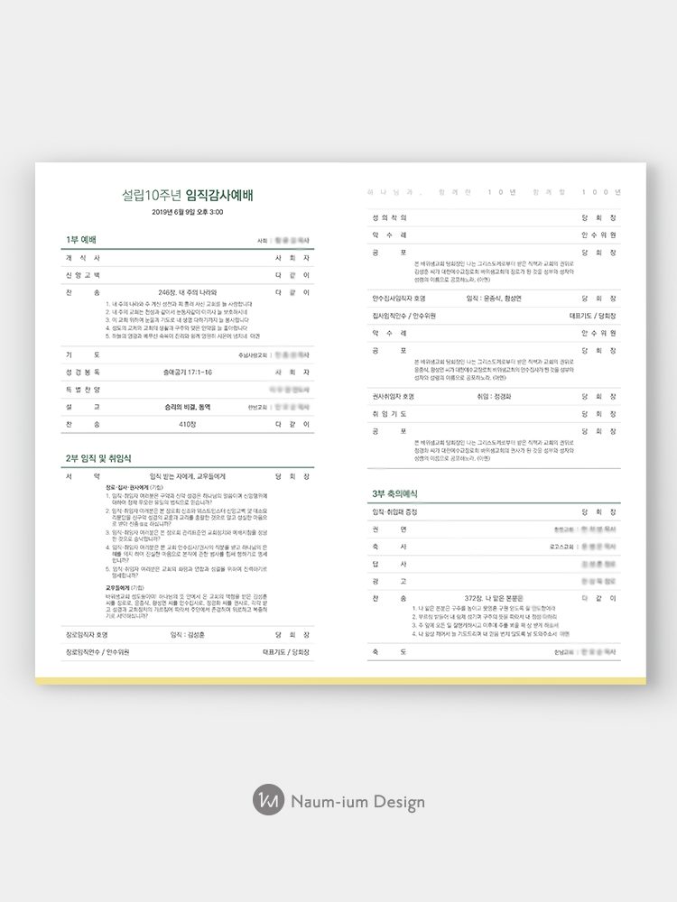 설립 10주년 임직 감사 예배 순서지
