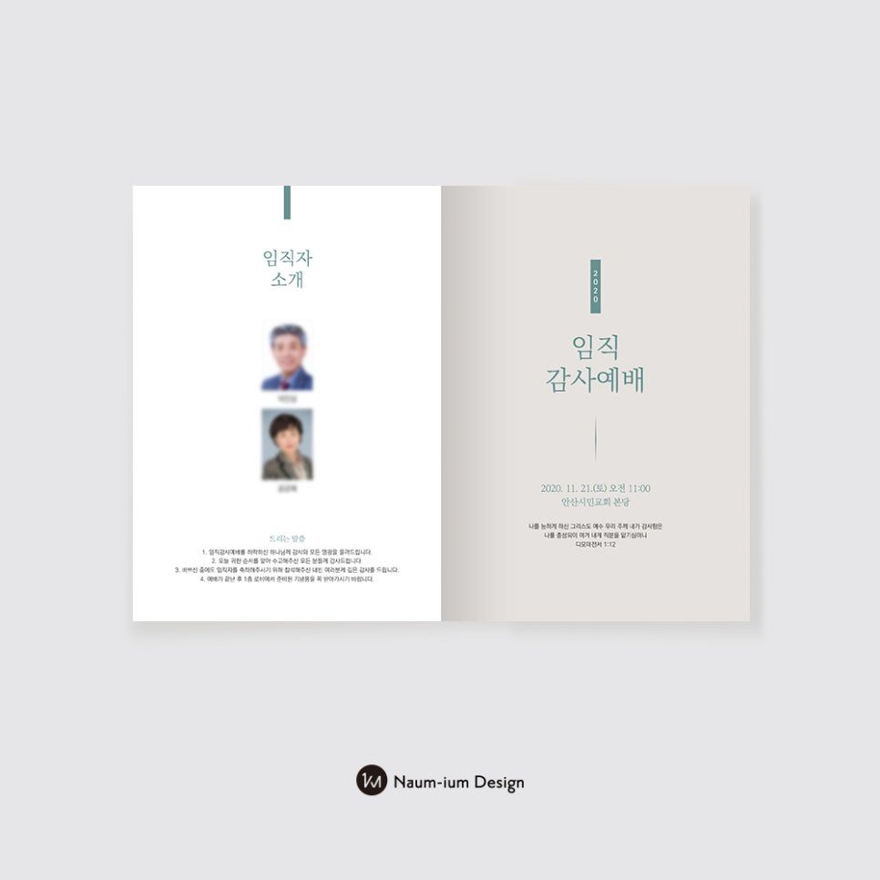 임직 감사예배 초청장 2안 — 사진과 흰색 계열의 정갈한 레이아웃