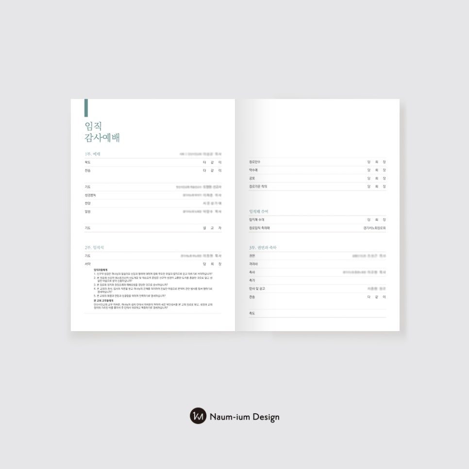 임직 감사예배 예배순서지 — 가독성 중심의 깔끔한 구성