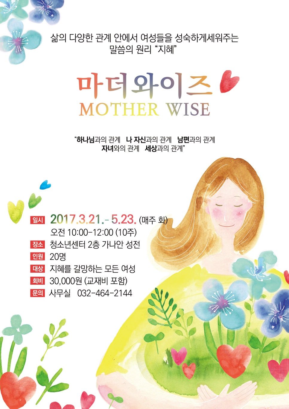 마더와이즈 수채화 일러스트 포스터
