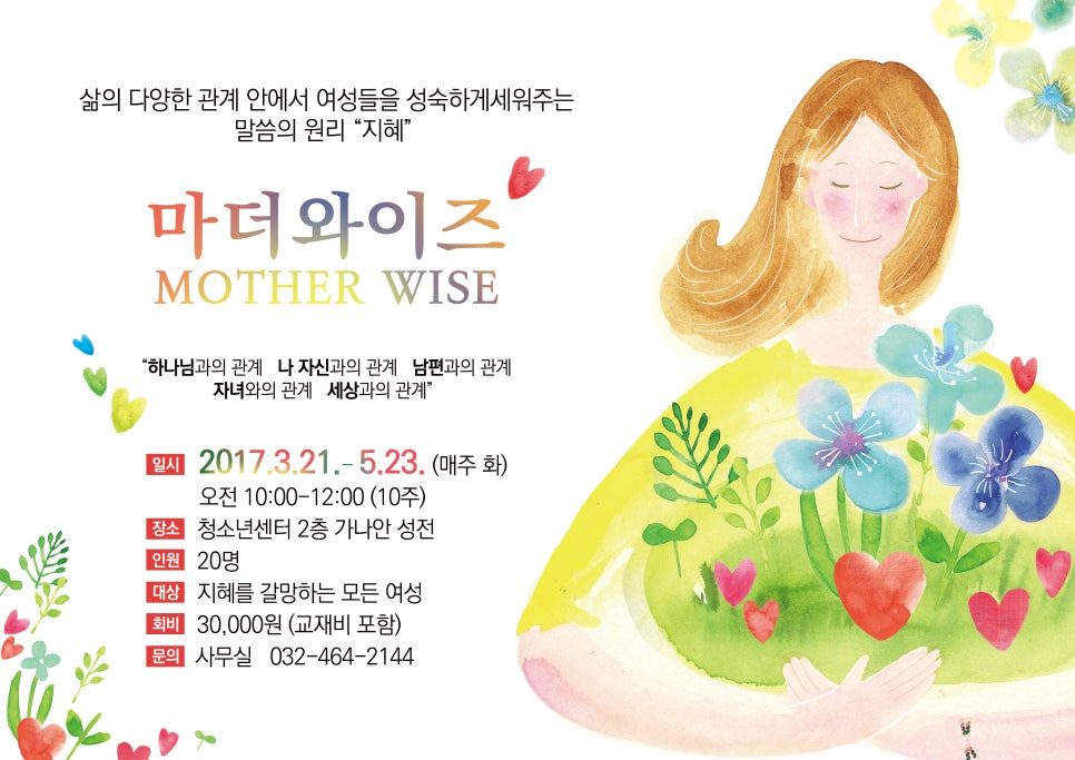 캘리그라피와 파스텔톤 마더와이즈 포스터