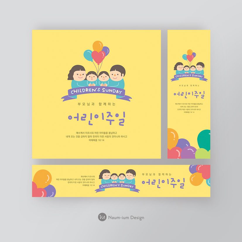 노랑 바탕 가족 일러스트 어린이날 현수막 디자인