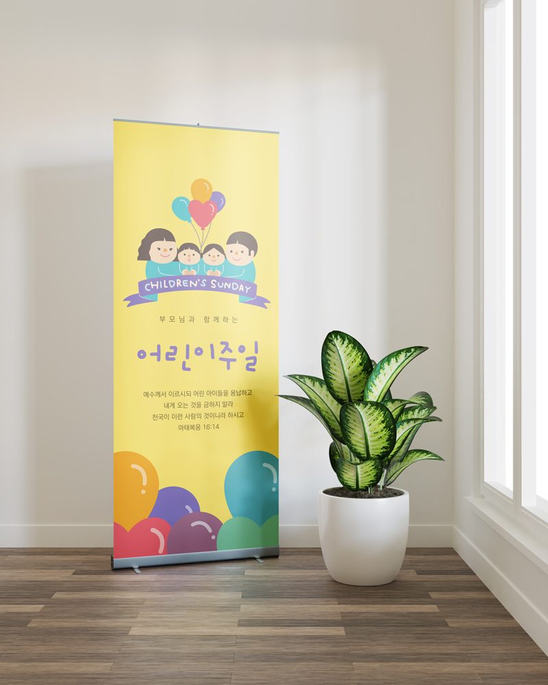 교회 어린이 주일 현수막 세 가지 사이즈 비교