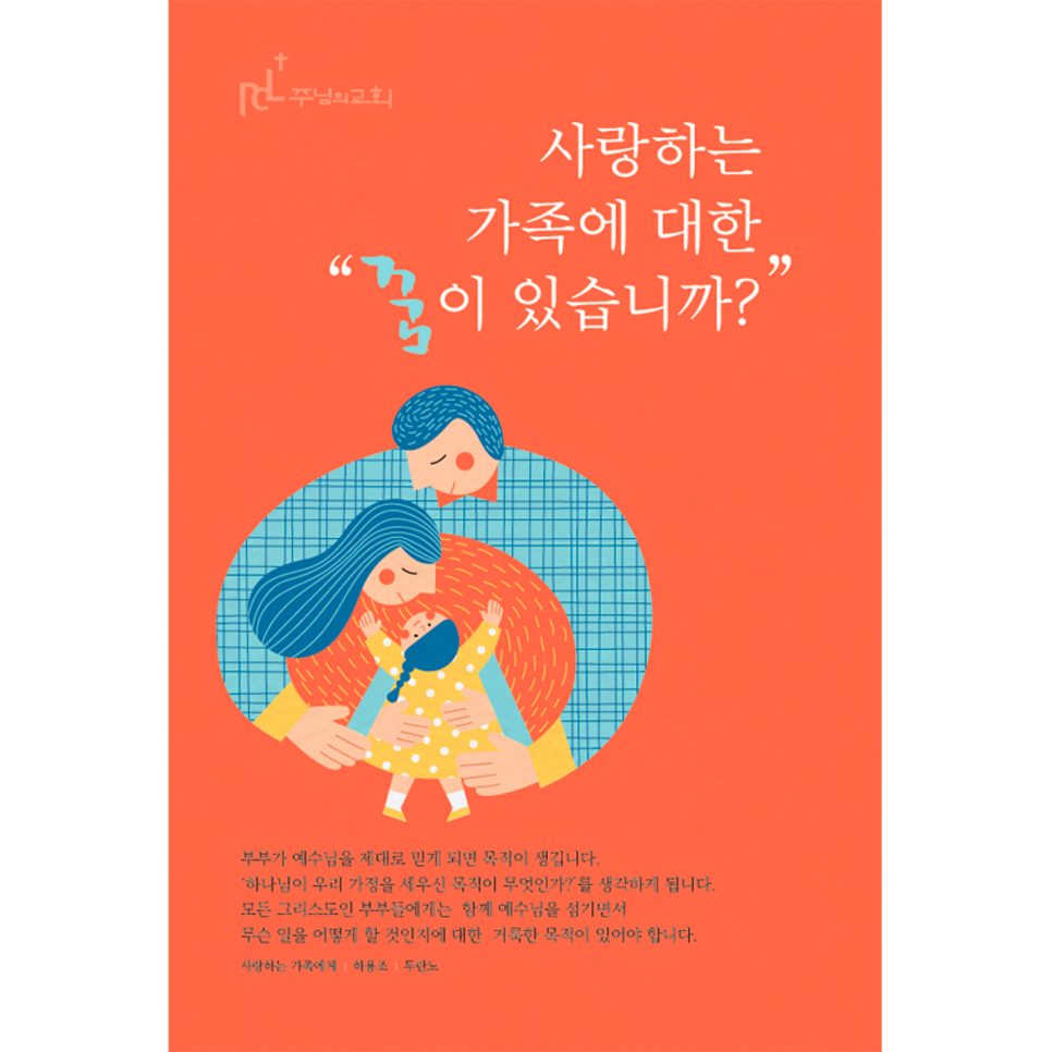 교회 가정의 달 캘리그라피 포스터 목업