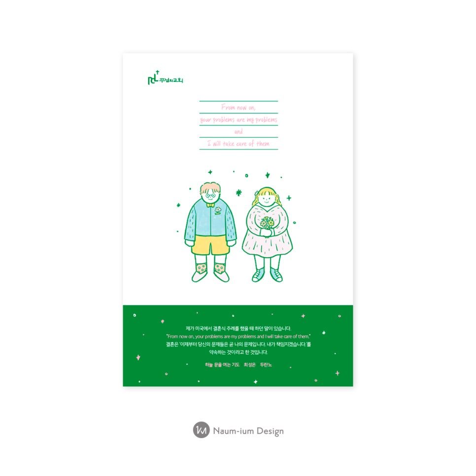 결혼의 의미를 담은 타이포그래피 포스터 디자인