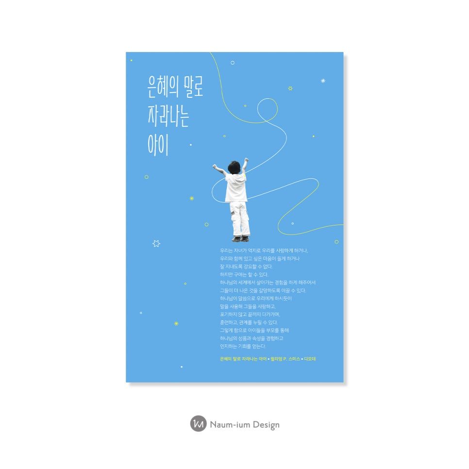 주님의 교회 어린이 포스터 디자인 00620