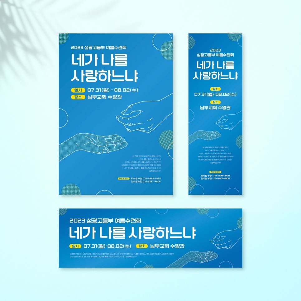 교회 고등부 수련회 포스터 도형 배치 디테일