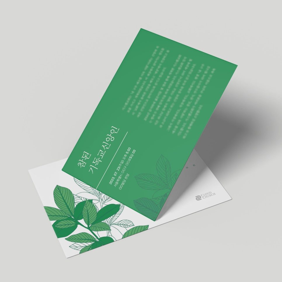 00631 임직식 초청장 디자인 뒷면 — 시원한 녹색 단색