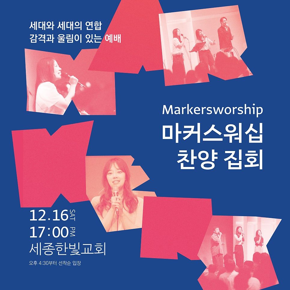 모던 레트로 스타일 교회 찬양집회 홍보 포스터