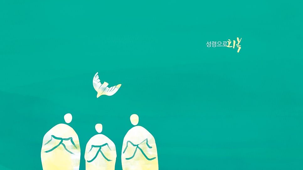 광주신안교회 성령강림주일 디자인 — 청록 수채화 배경 일러스트