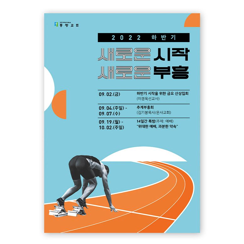 00705 영적각성집회 교회 집회 포스터 디자인