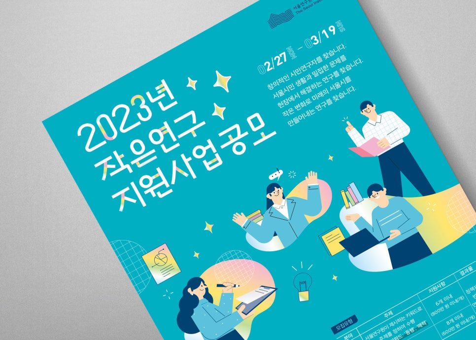 작은연구 지원사업 웹 배너 및 인스타그램 홍보물 디자인