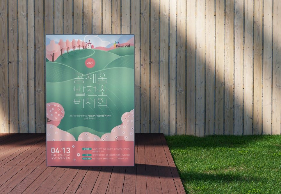 꿈세움 발전소 바자회 티켓 디자인 — 150×70mm