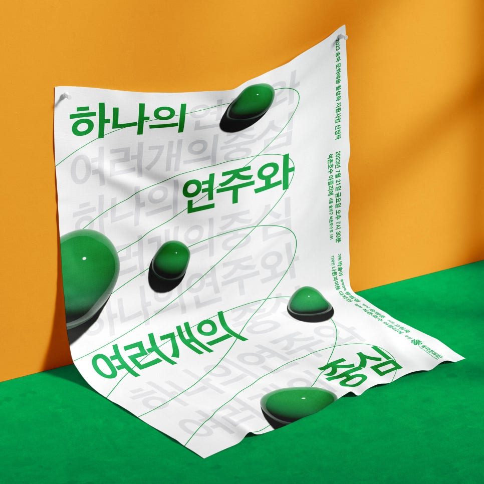 2023 송파문화예술 활성화 지원사업 A2 포스터 디자인