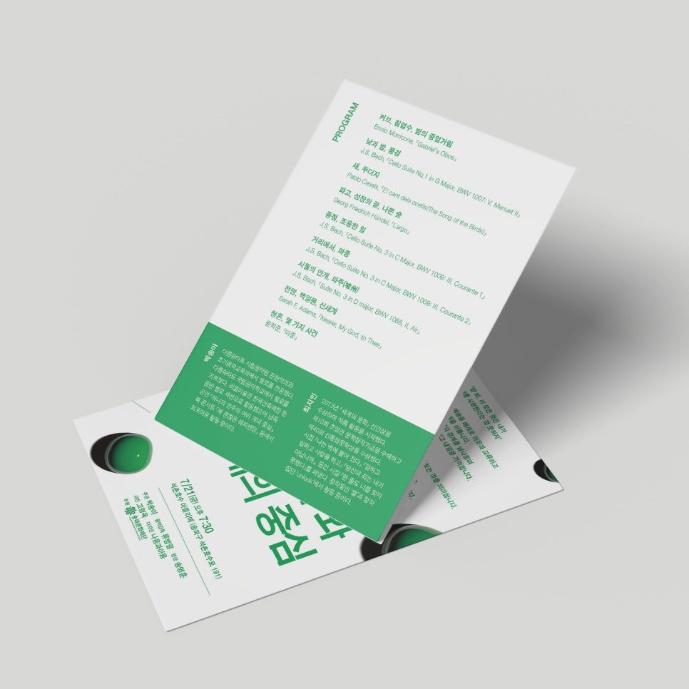 행사 순서지 100×148mm 인쇄물 디자인