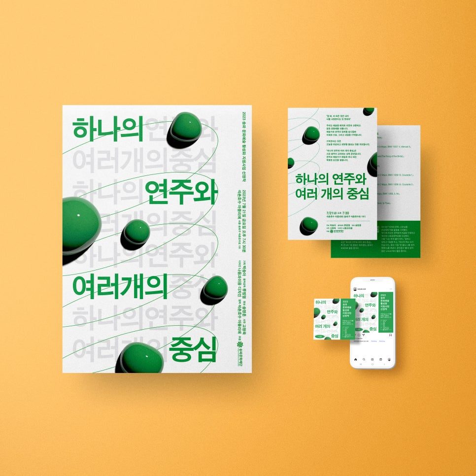 공공기관 행사 디자인 전체 시각 시스템