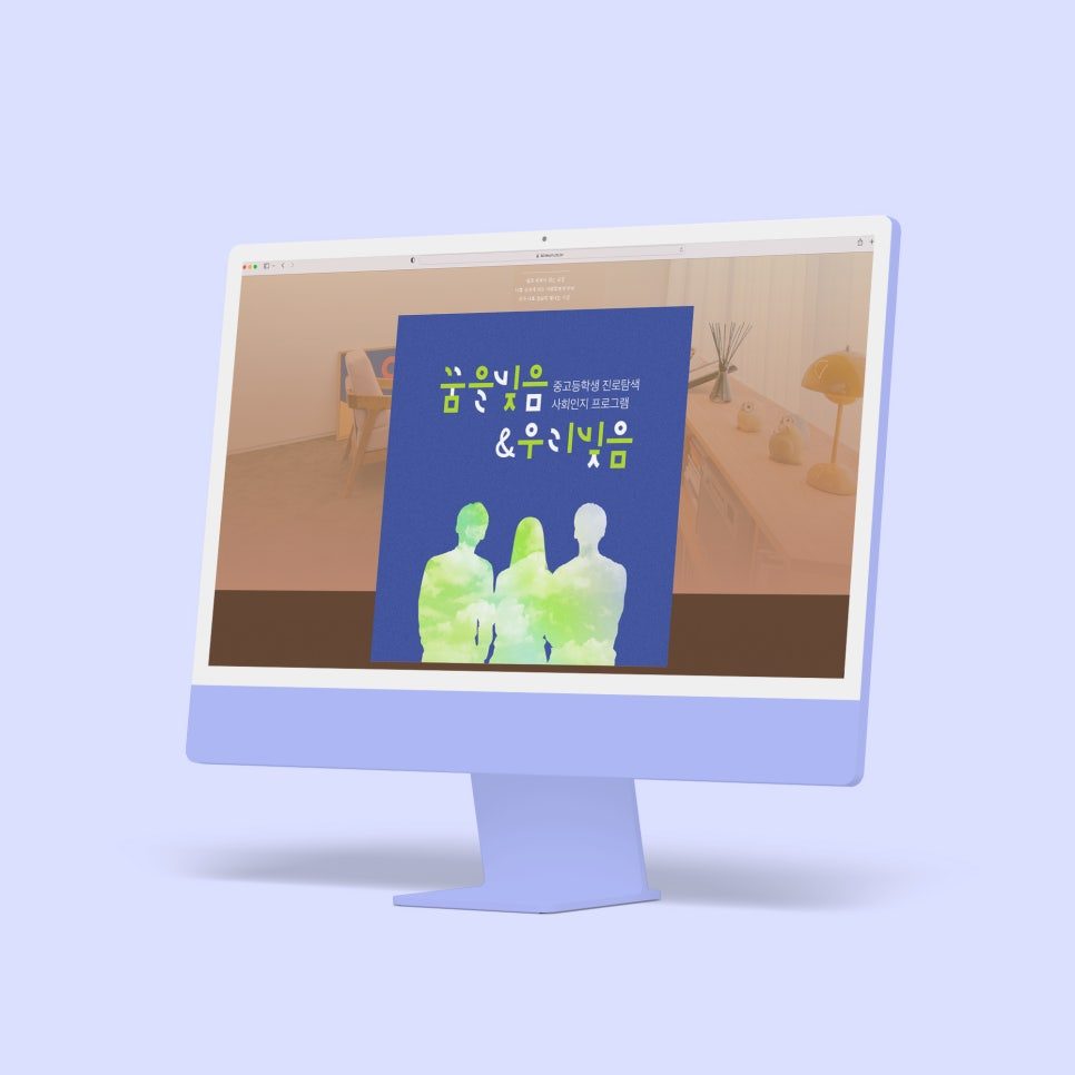 중고등학생 진로탐색 사회인지 프로그램 포스터 디자인