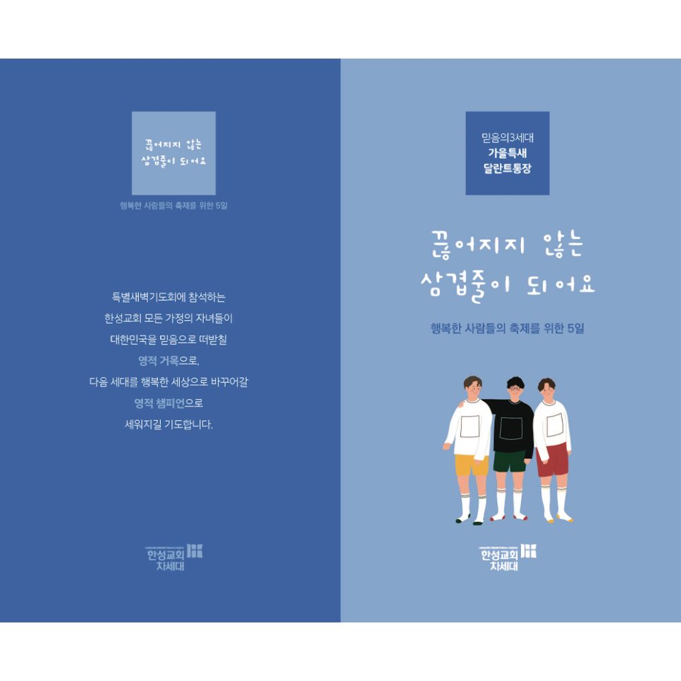 한성교회 유초등부 달란트 통장 표지 디자인