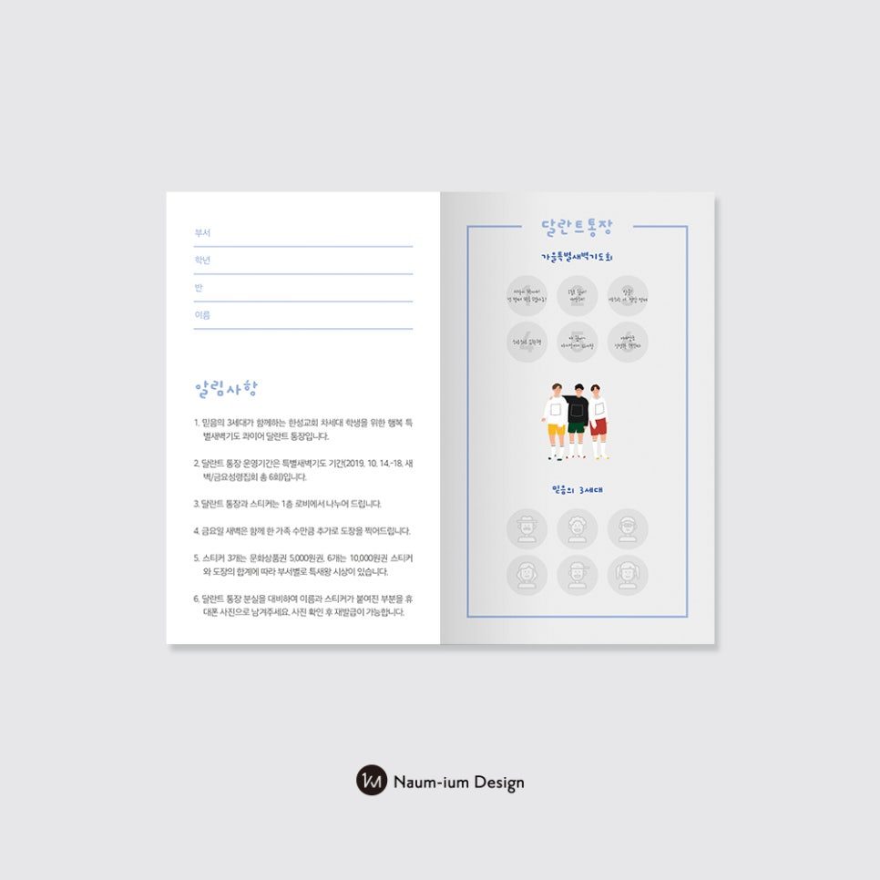 나음과이음 교회 달란트 통장 디자인 샘플 00751