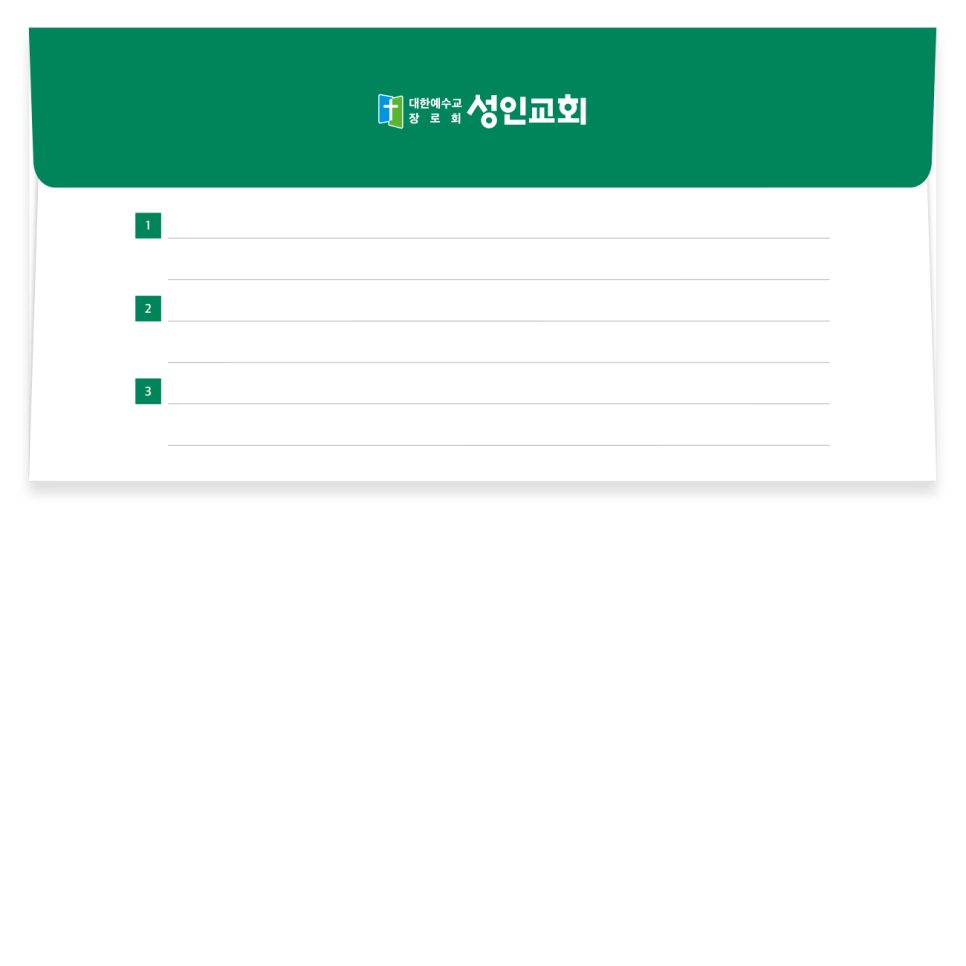 맥추감사절 헌금봉투 오리지널 버전