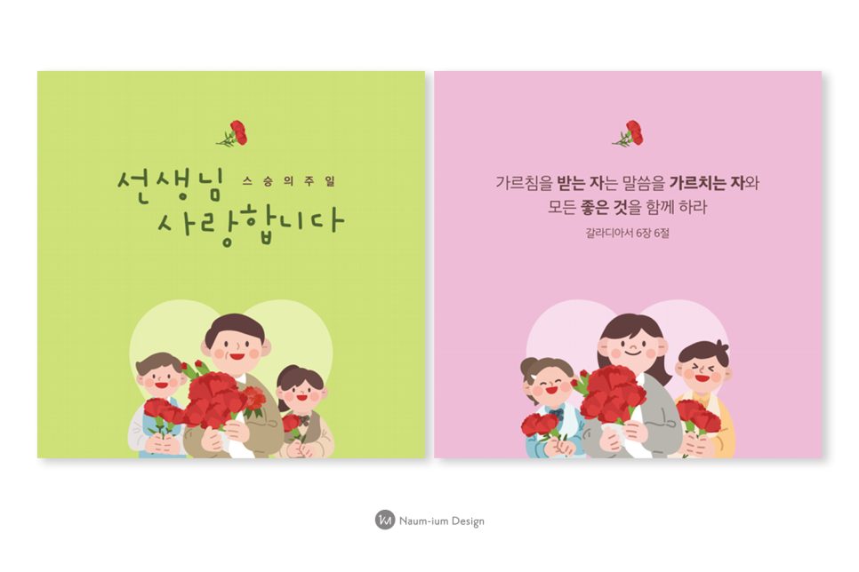 스승의 주일 현수막 디자인 샘플 00767