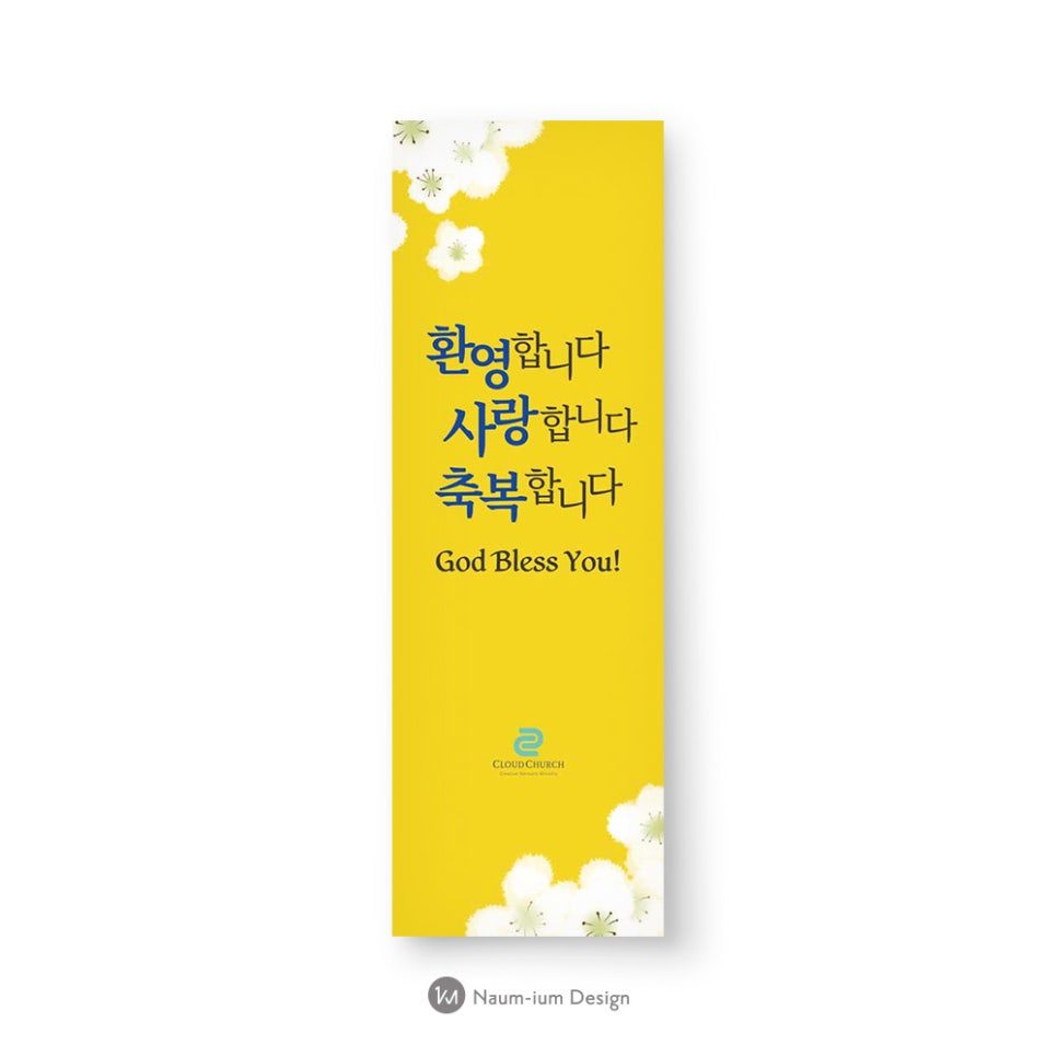 교회 새가족 환영 행사 디자인 샘플 00789