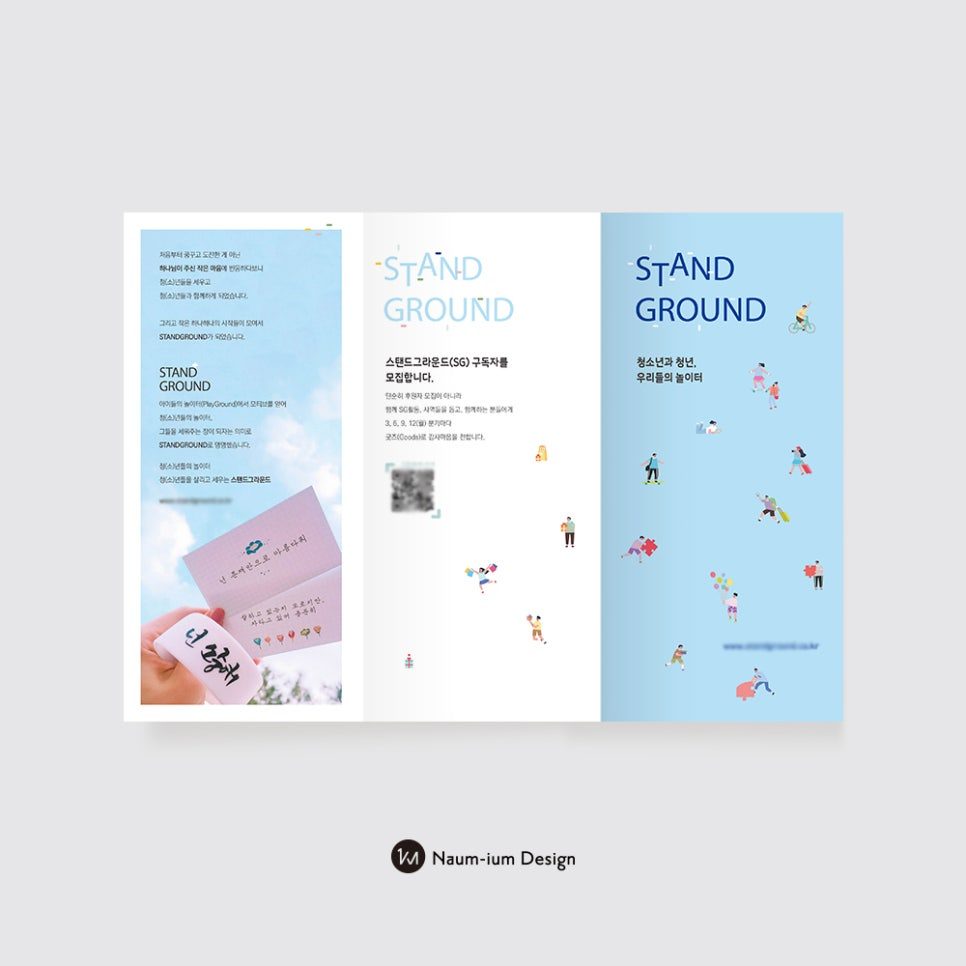 STAND GROUND 캠프 포스터 디자인 나음과이음