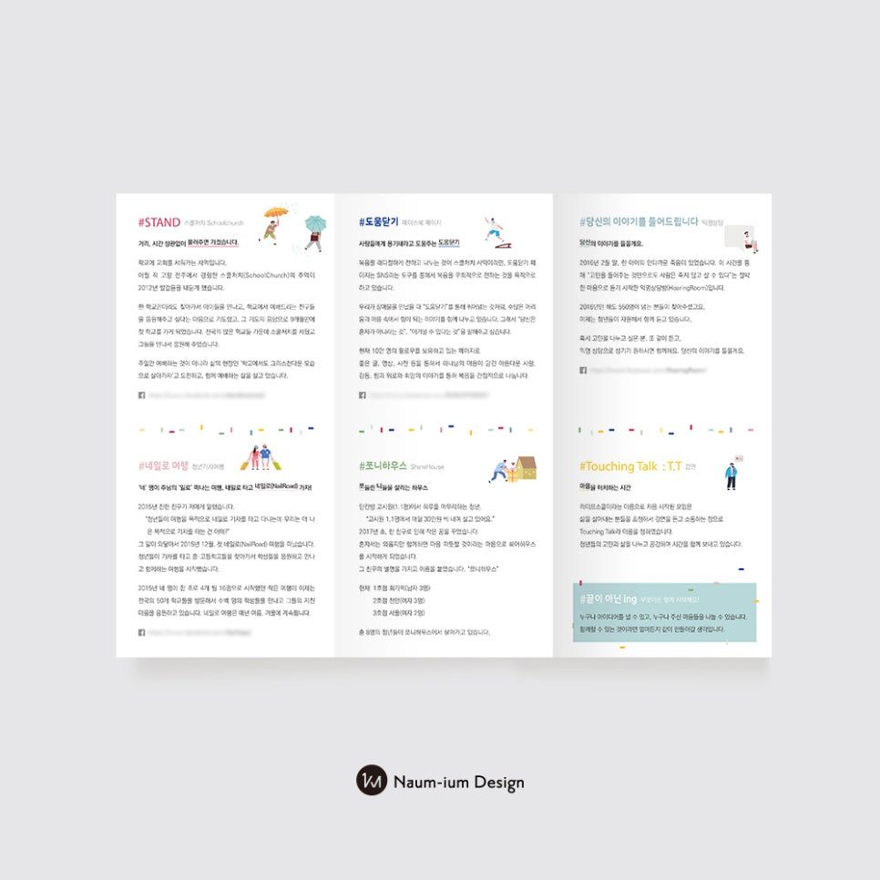 청소년 캠프 디자인 스탠드 그라운드 상세 컷