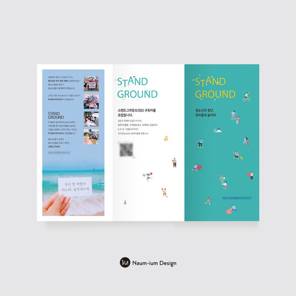 스탠드 그라운드 캠프 인쇄물 디자인