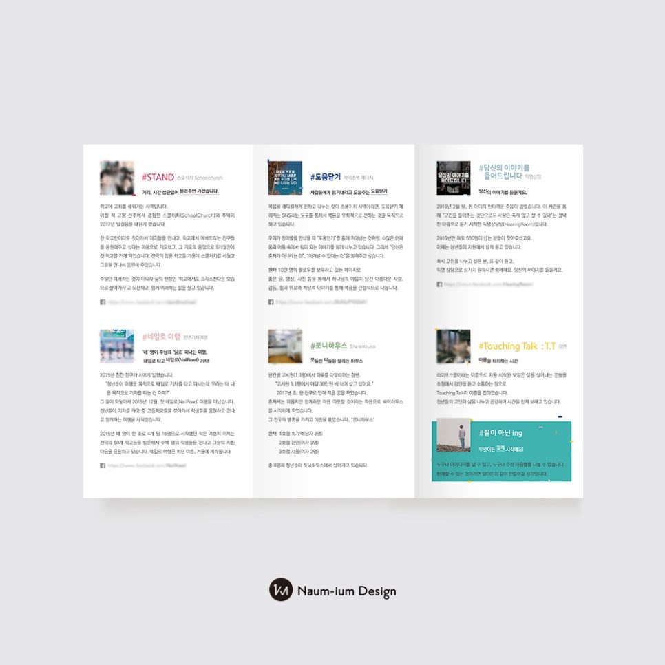 나음과이음 청소년 캠프 공공디자인 00813