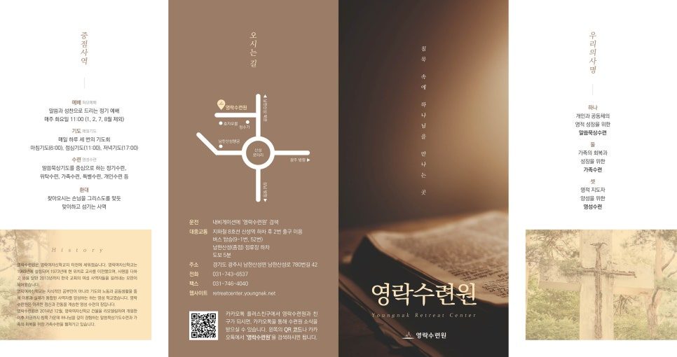 영락수련원 리플렛 내지 구성 및 레이아웃