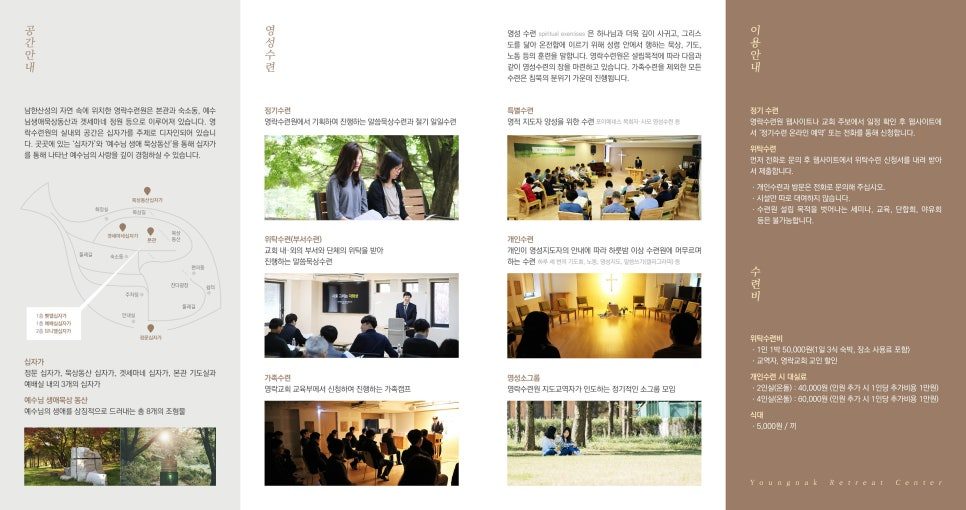 영락수련원 홍보 리플렛 전체 디자인