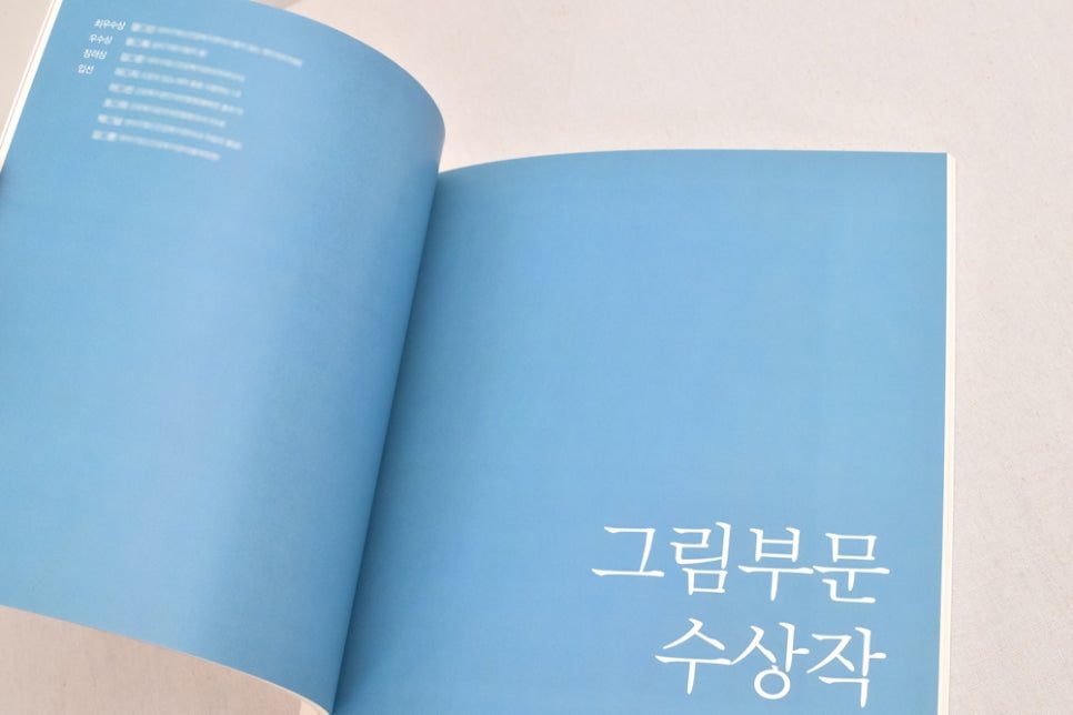 봄봄봄 내 마음의 봄 도록 내지 레이아웃