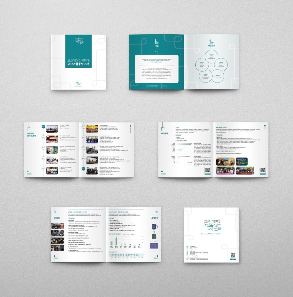 교회개혁실천연대 활동보고서 내지 편집 디자인