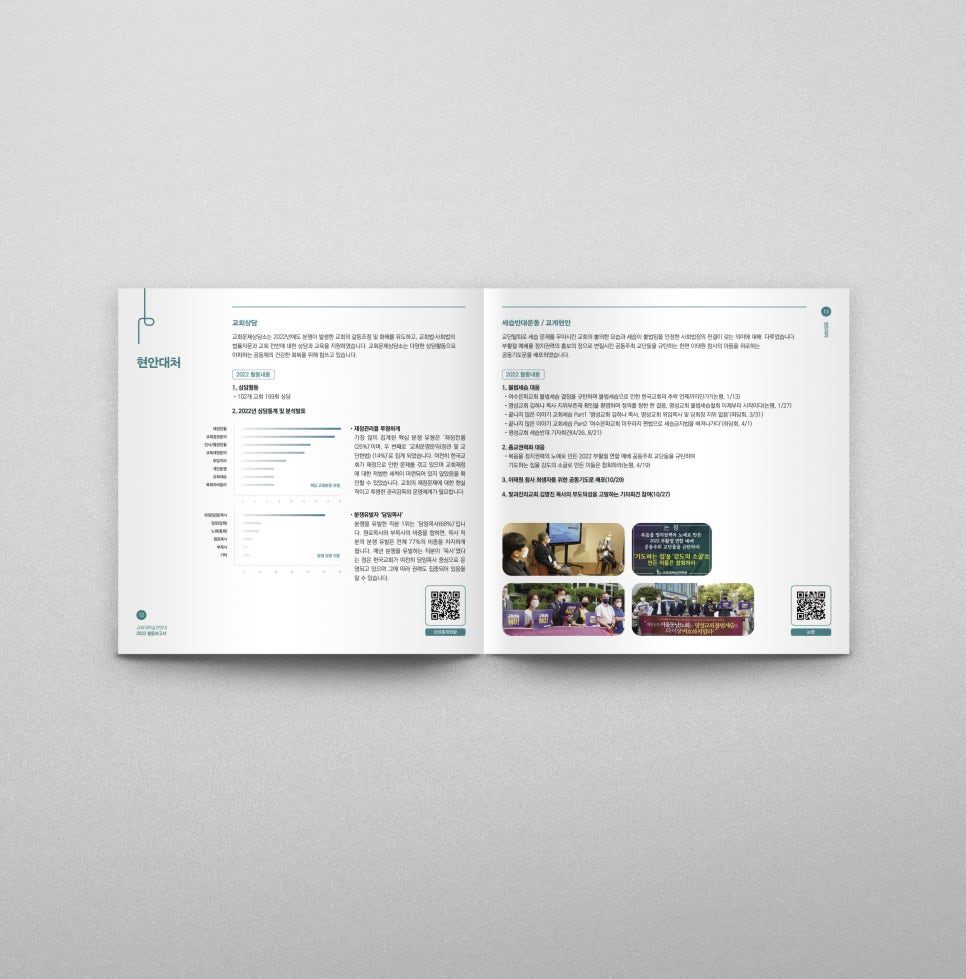 교회개혁, 그 길을 잇는 사람들 타이포그래피