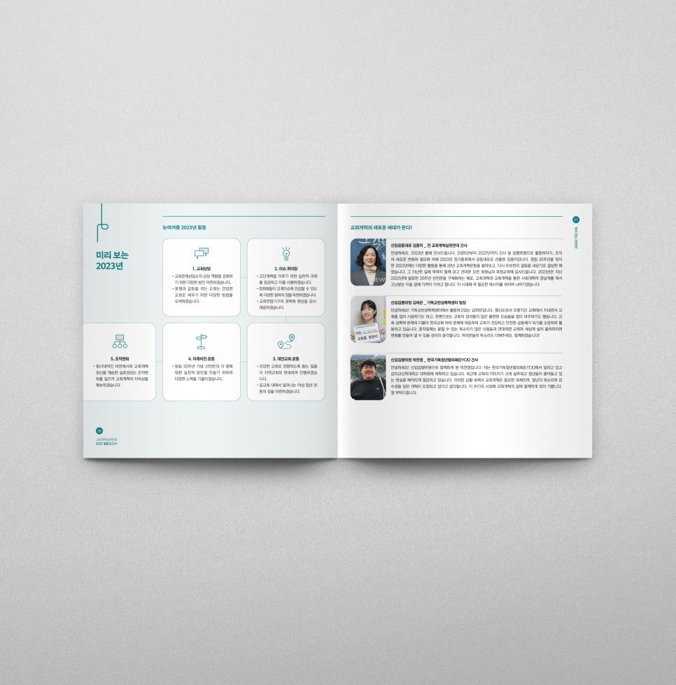 창립 20주년 초대장 디자인