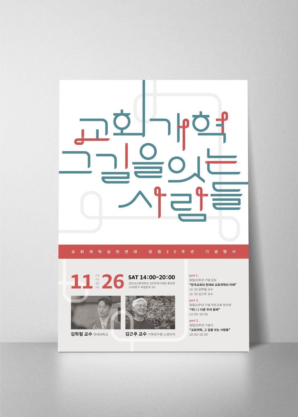 창립 20주년 기념행사 현수막 디자인