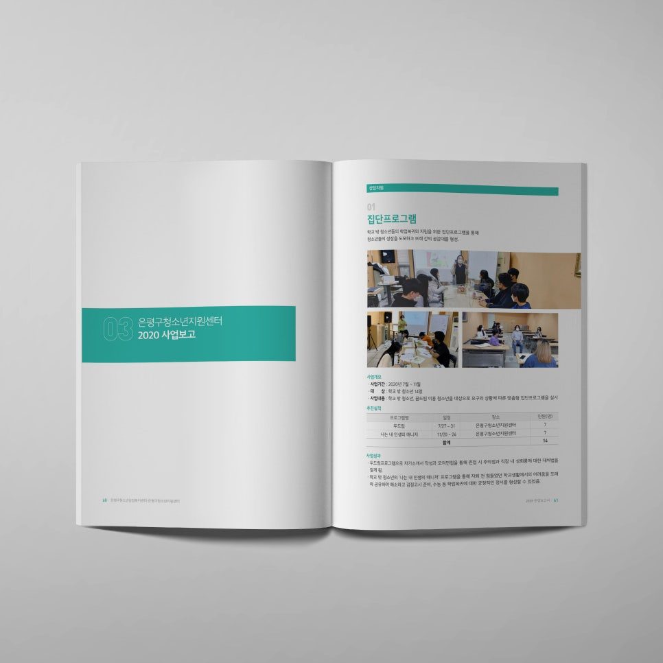 청소년 센터 주요 활동 섹션 내지