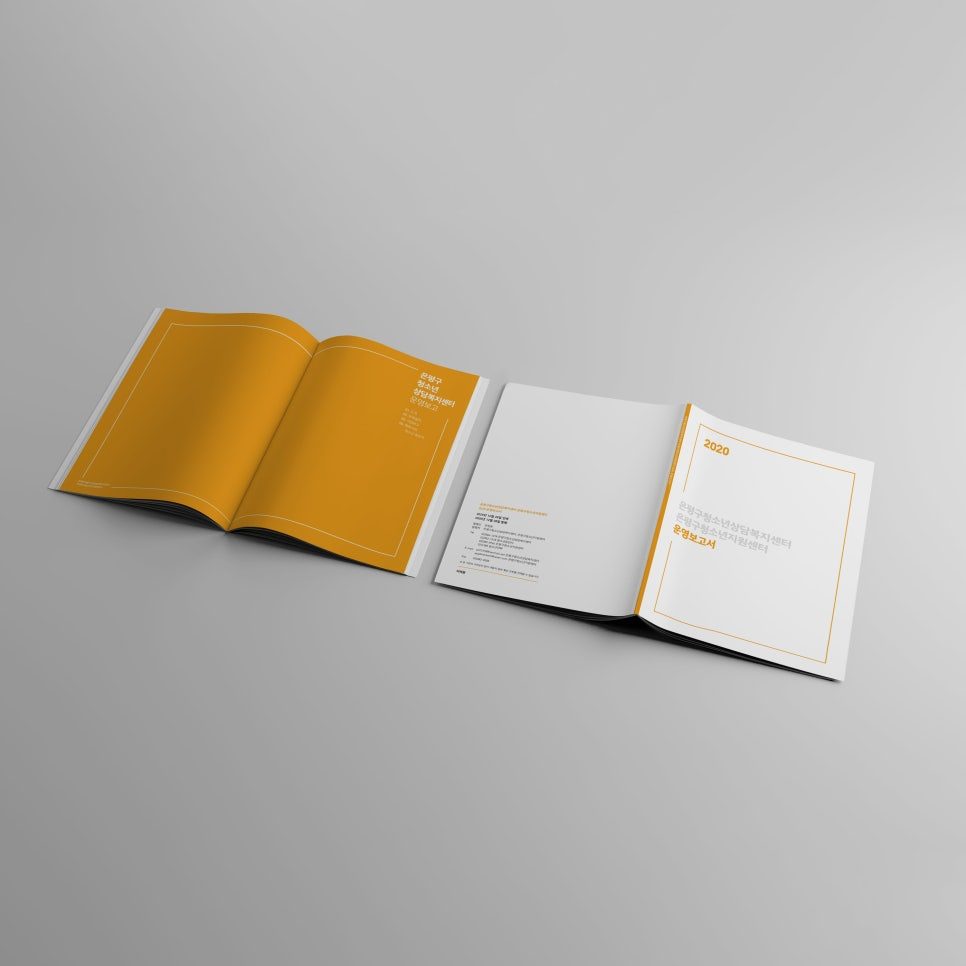 은평구 청소년 운영보고서 완성본