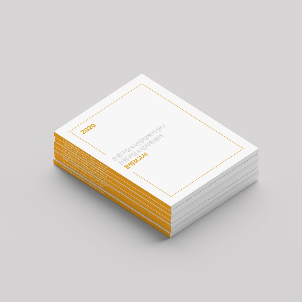 나음과이음 공공기관 보고서 디자인