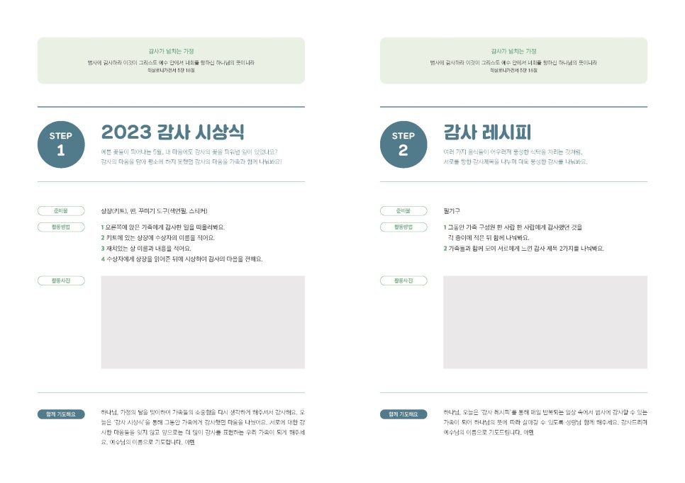 교회 가정의 달 가족 활동 자료 완성본