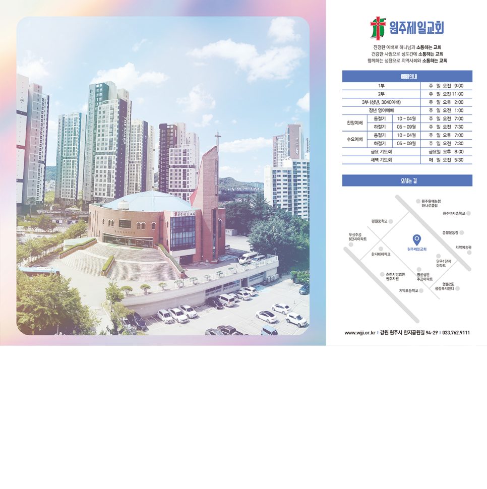원주제일교회 홍보 전단지 디자인 — 샘플번호 00871