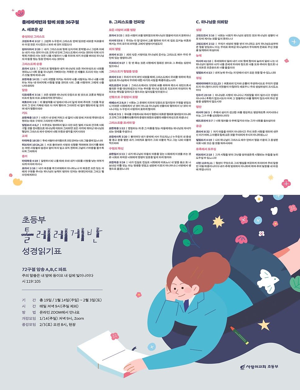 초등부 성경읽기표 디자인 상세 — 나음과이음