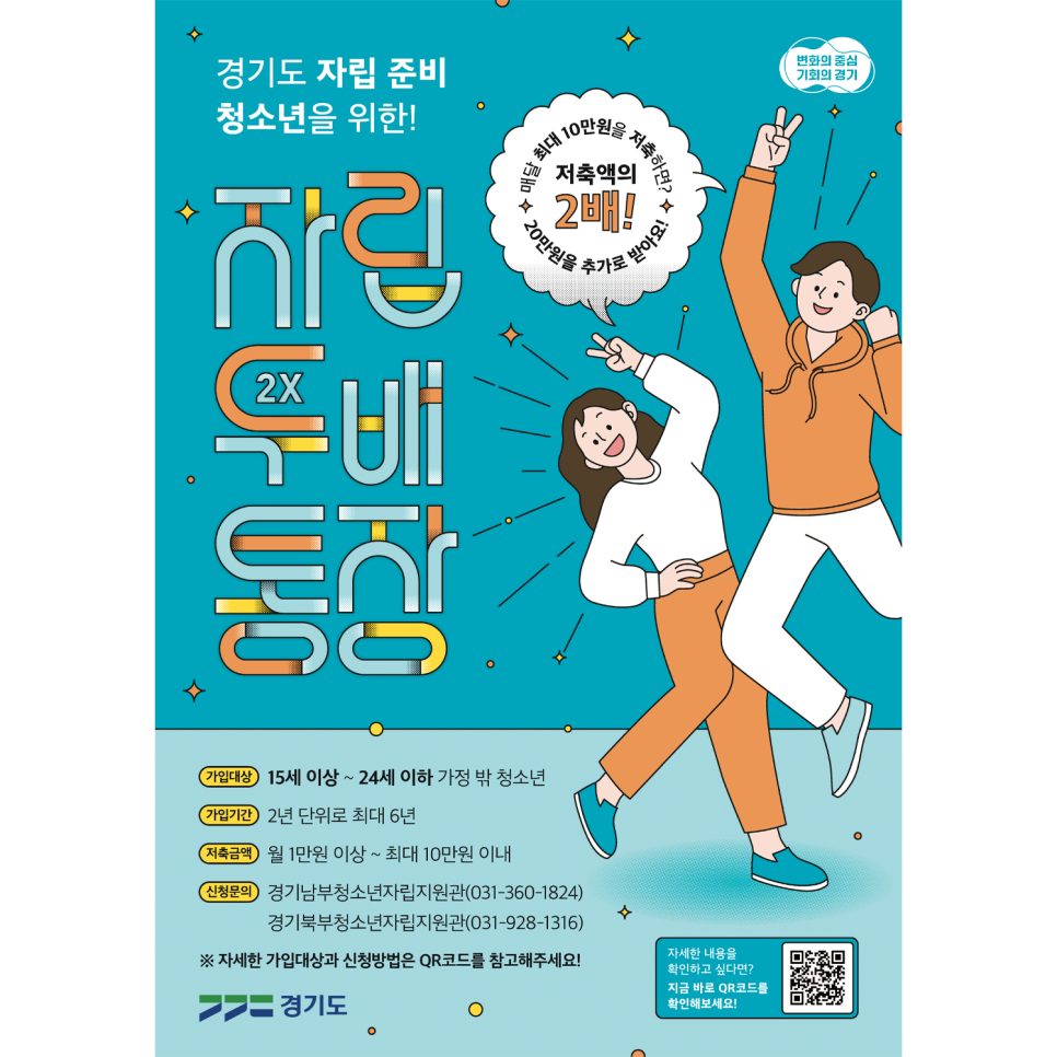 경기도 자립두배통장 공공기관 홍보물 디자인