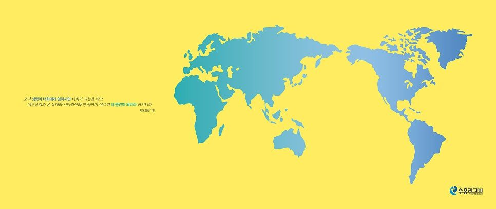 노란 배경 세계지도 선교지도 디자인 상세 컷