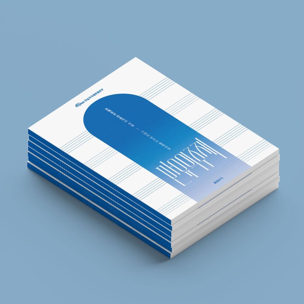 이현철 찬송가 편곡집 표지 디자인 초안