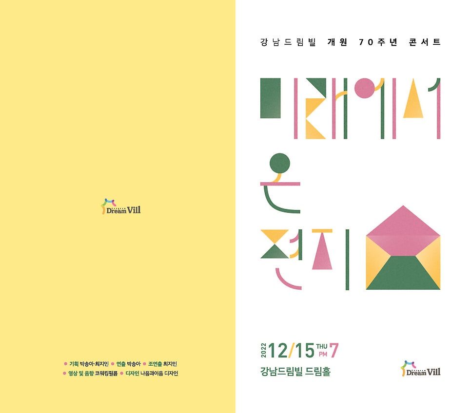 편지 봉투 일러스트 활용 콘서트 홍보 포스터