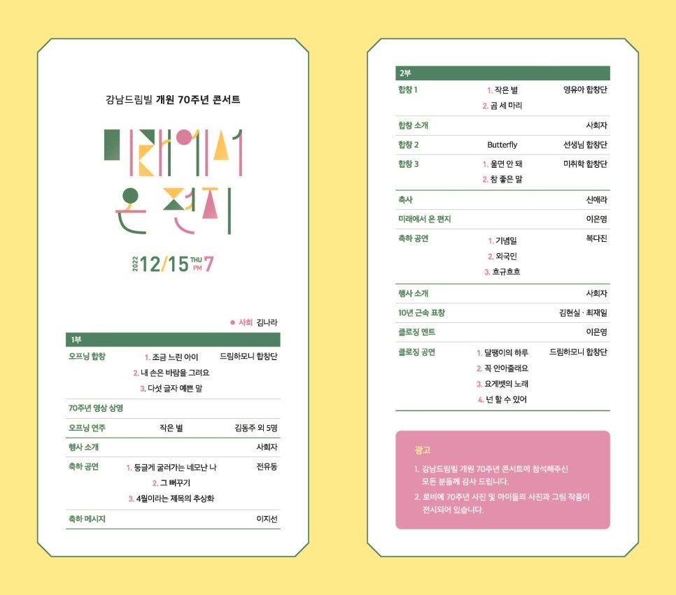 손글씨 폰트와 레트로 감성의 콘서트 순서지